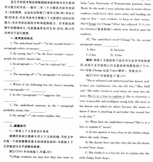 高考阅读理解词义句意猜测题解题技巧