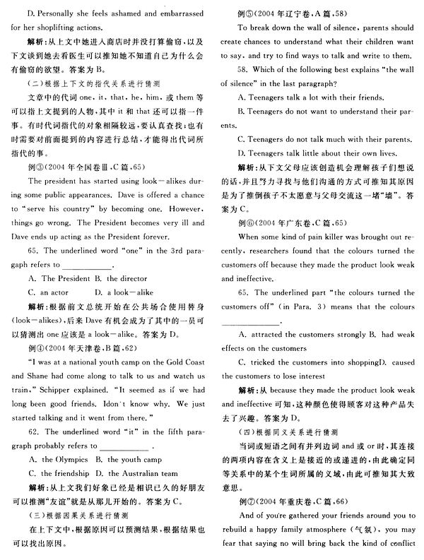 高考阅读理解词义句意猜测题解题技巧