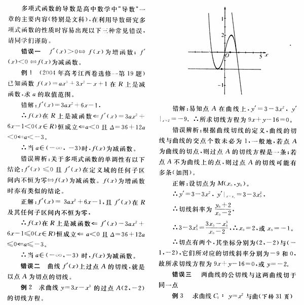 解多项式函数导数题的三种常见错误