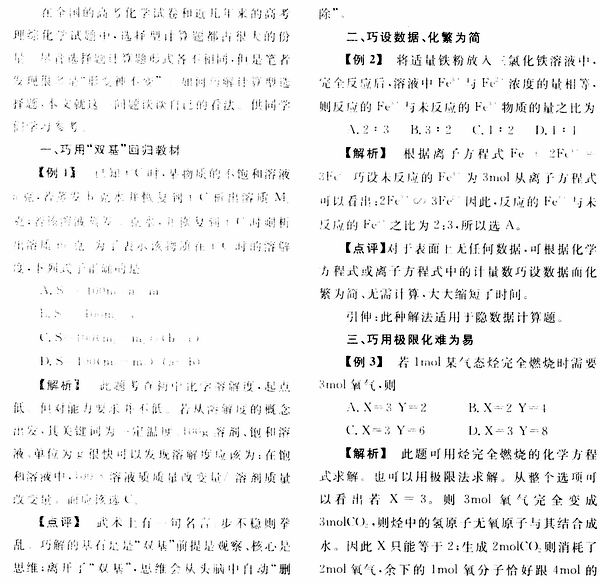 八巧法解高考选择型化学计算题