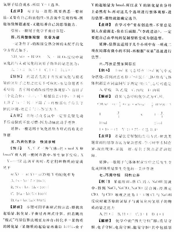 八巧法解高考选择型化学计算题