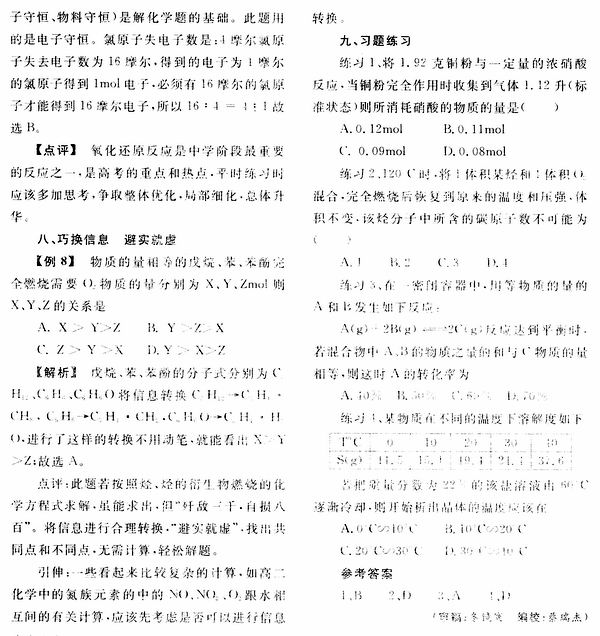 八巧法解高考选择型化学计算题