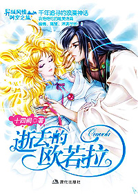 《逝去的欧若拉》 年度首发玄幻爱情小说 出版