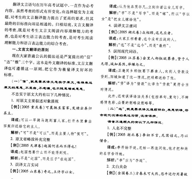 文言文翻译的原则和方法