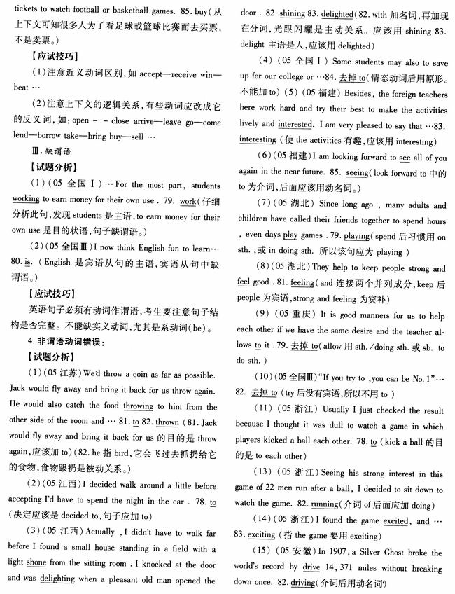 2005年高考英语短文改错中对动词的考查分析