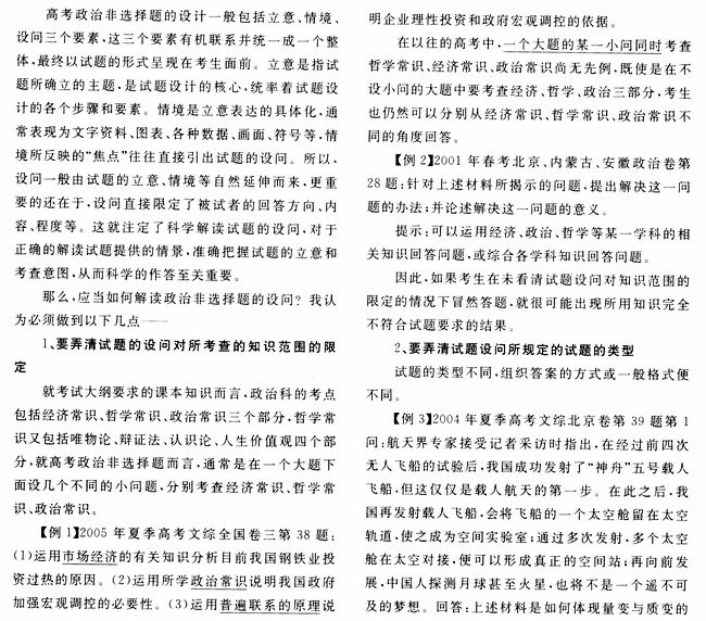 如何解读高考政治非选择题的设问