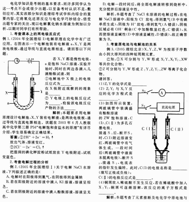 电解氯化钠水溶液的思考