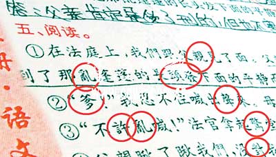 重庆278名小学生用繁体书上课 家长质疑