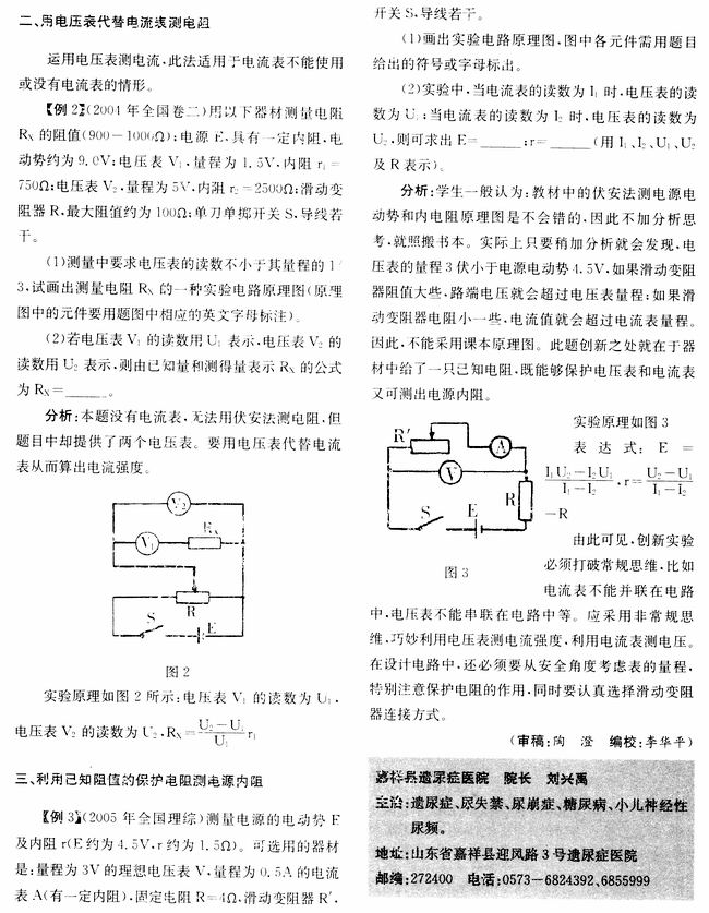 电学设计实验题分析