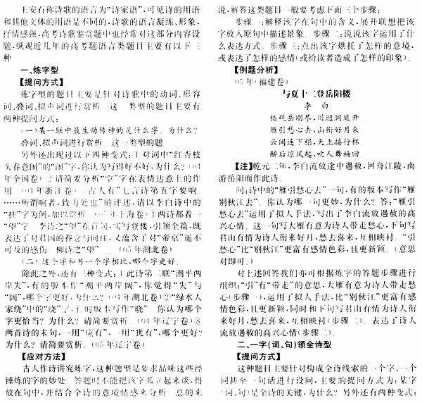 谈高考诗歌鉴赏题中语言类题目的设题角度和应