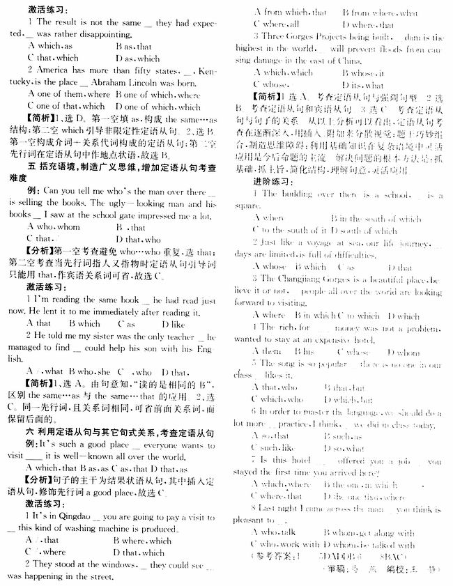 由高考题分析定语从句的命题特点