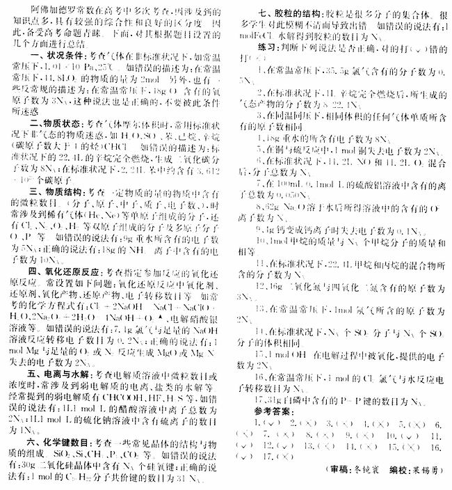 高考热点--阿佛加德罗常数