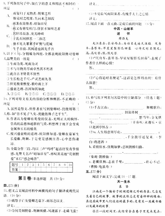 高三年级期末综合能力检测题语文试卷
