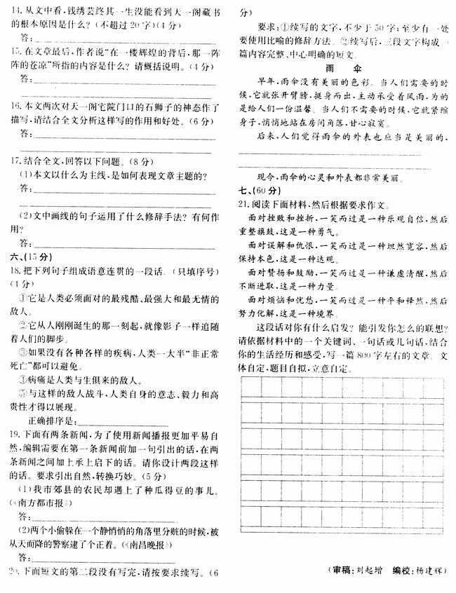 高三年级期末综合能力检测题语文试卷