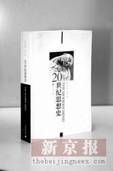 《20世纪思想史》:重回思想的源头