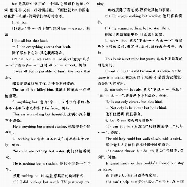but的固定用法集锦