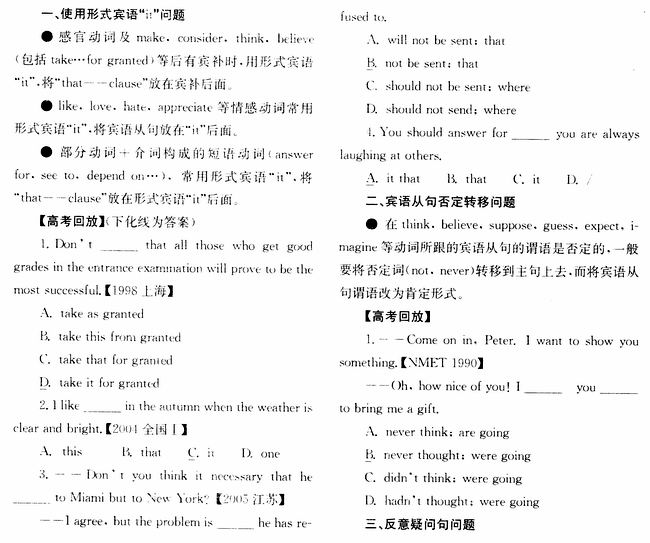 高考对宾语从句考查的热点分析