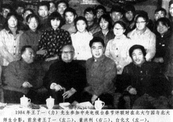 王力先生与《文史知识》评联