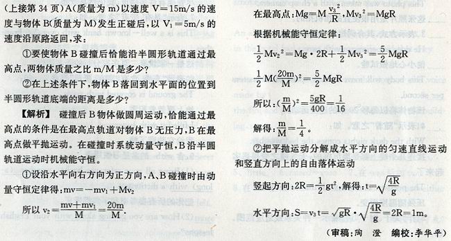 机械能守恒定律复习指导