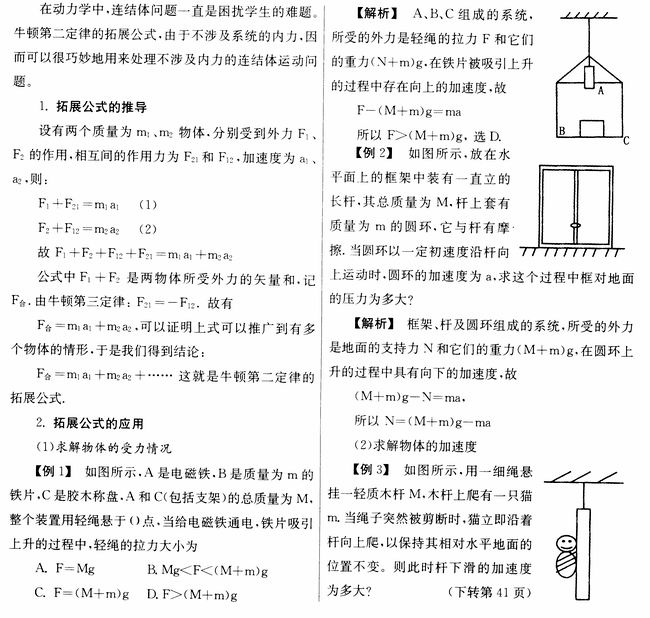 应用牛顿第二定律的拓展公式巧妙解决物理难题