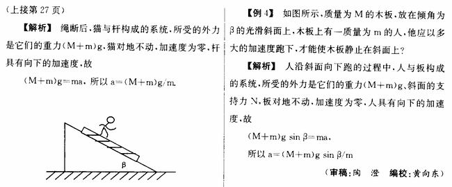 应用牛顿第二定律的拓展公式巧妙解决物理难题