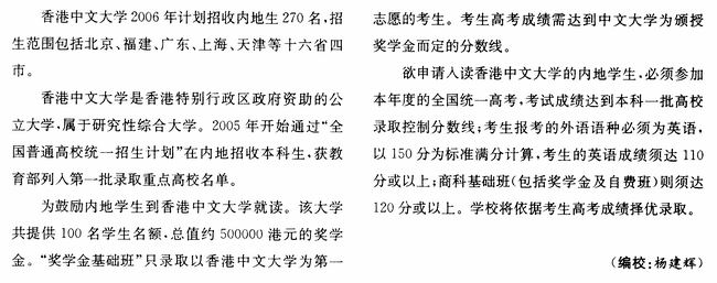 香港中文大学2006年内地招生计划