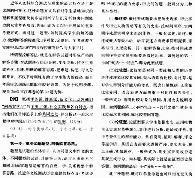 高考历史问答题的四步程控解答法