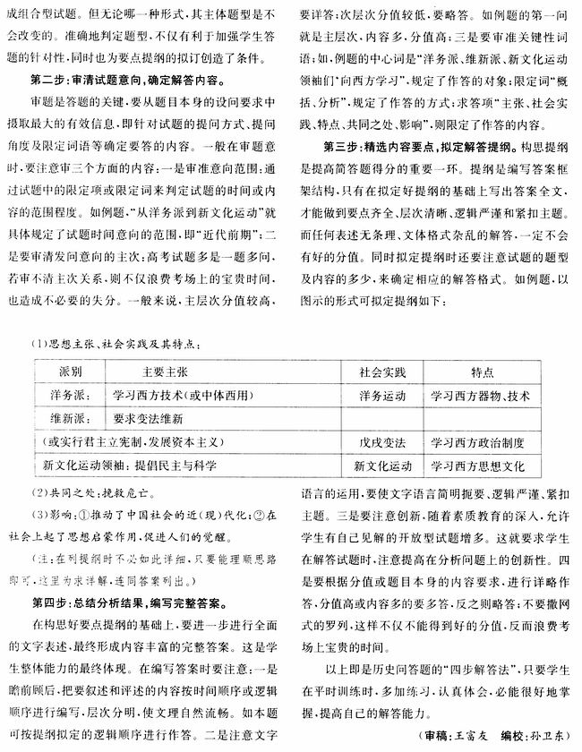 高考历史问答题的四步程控解答法