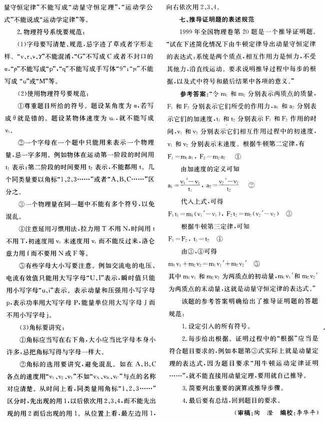 物理题解的表述规范