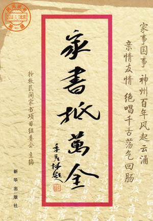 庆祝建党85周年 《红色家书》正式出版