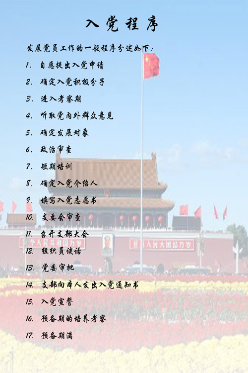 【大学第一次入党申请书】