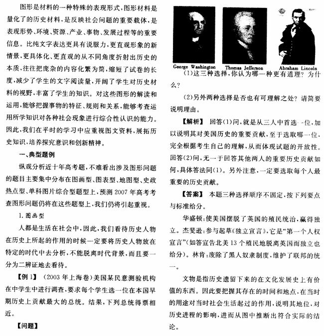 历史图形题的类型特点及应试策略
