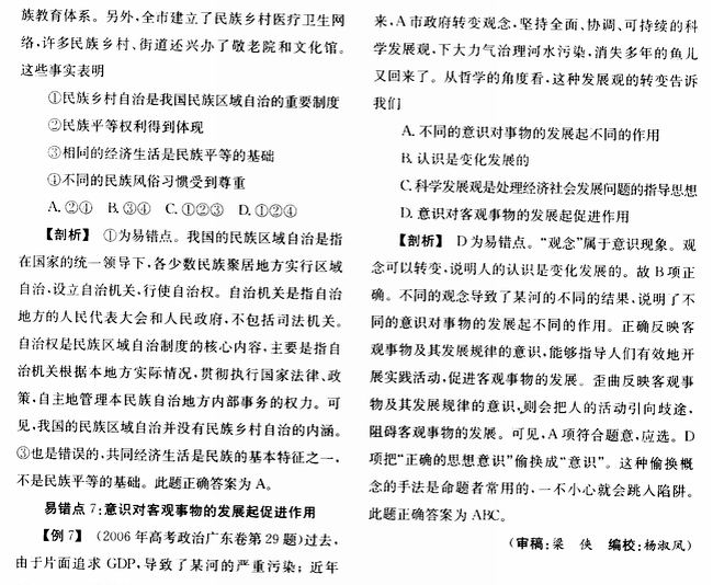 2006年高考政治选择题中易错知识点剖析