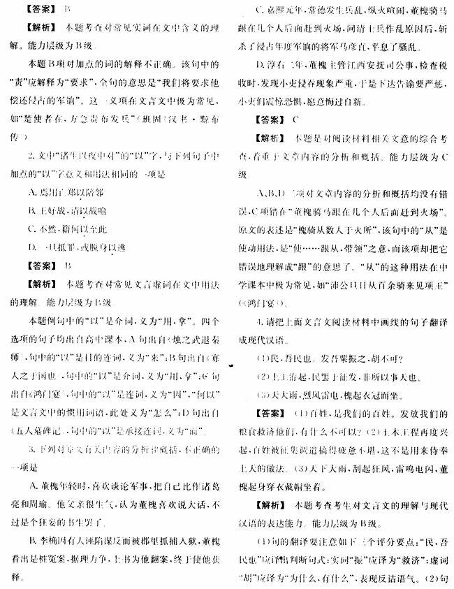 2006年高考语文江苏卷文言文阅读逐题详析
