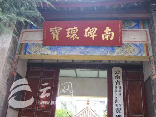 爨宝子碑:传云南文化 镌刻书法艺术第一精华(图