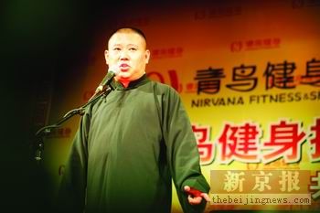 郭德纲感言听众是衣食父母