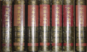 中华大藏经:一项重大的佛教文化工程