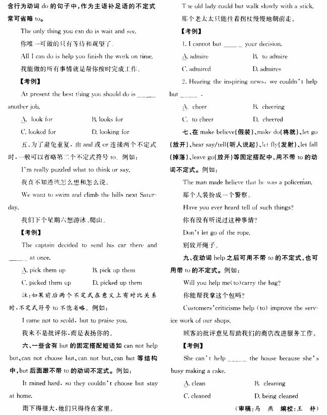 解析高考中不带to的动词不定式