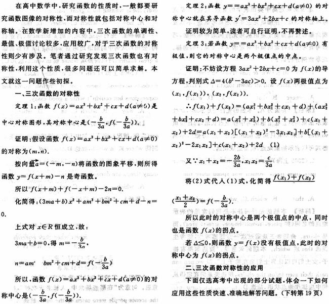 三次函数的对称中心及其应用