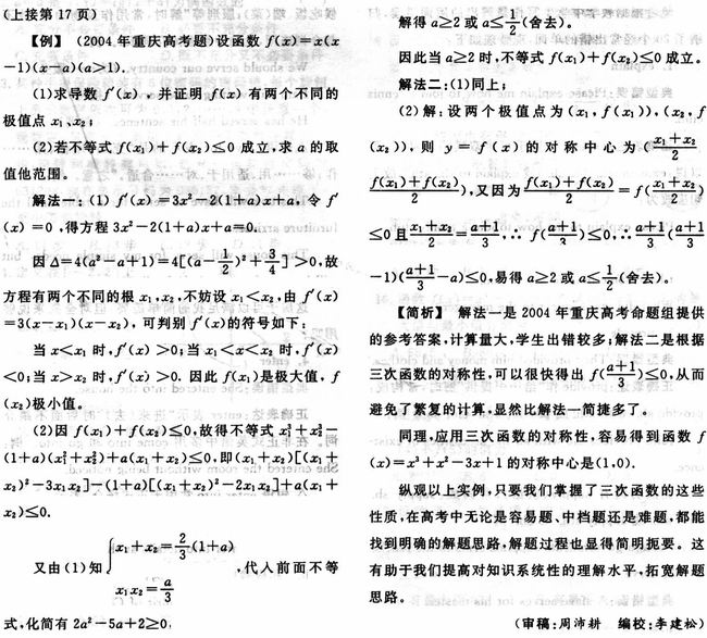 三次函数的对称中心及其应用