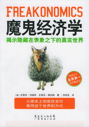 《魔鬼经济学》