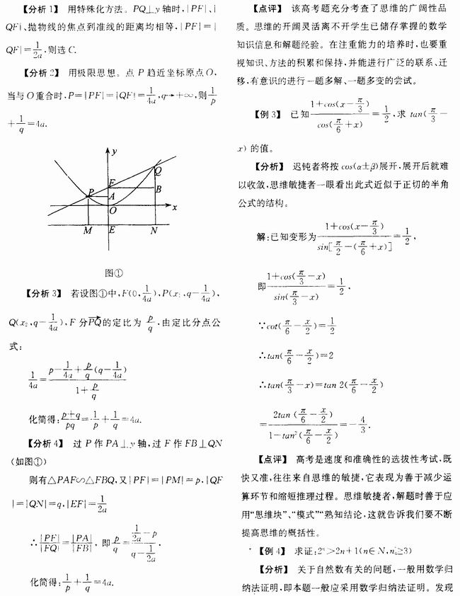 例谈高考数学复习中学生思维能力的培养