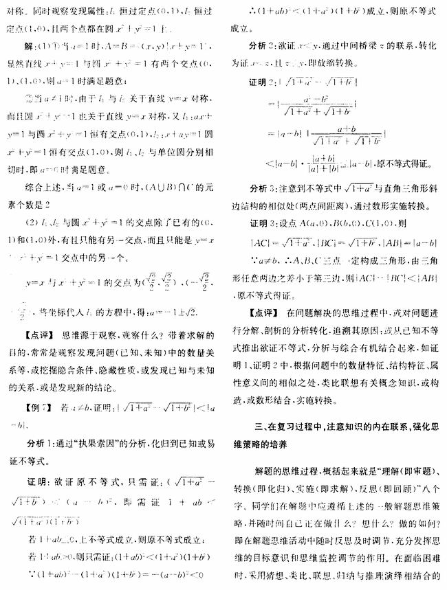 例谈高考数学复习中学生思维能力的培养