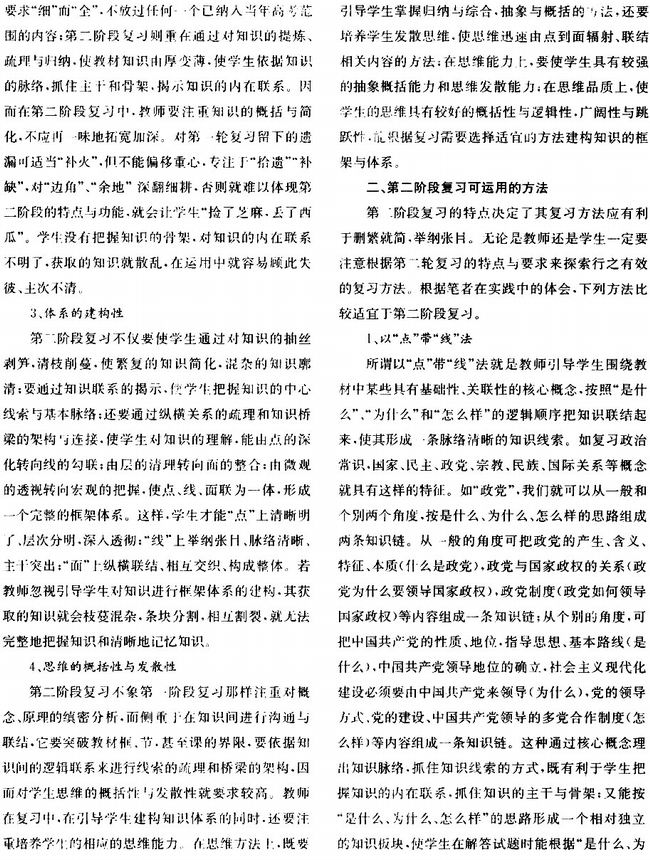 高三政治第二阶段复习的特点、要求与基本方法