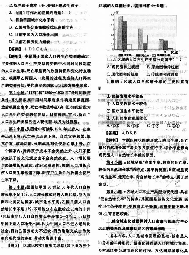 人口高考题_人口普查图片