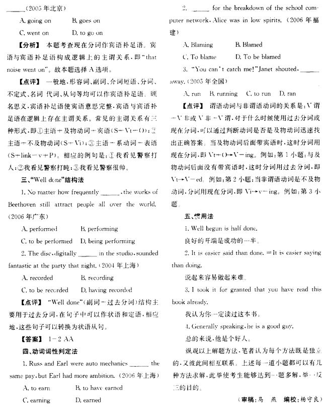 现在分词对过去分词解题秘诀