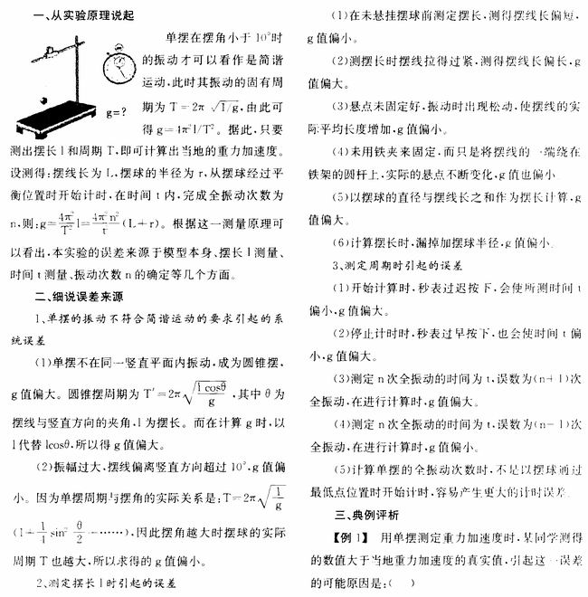 用单摆测g实验的误差分析