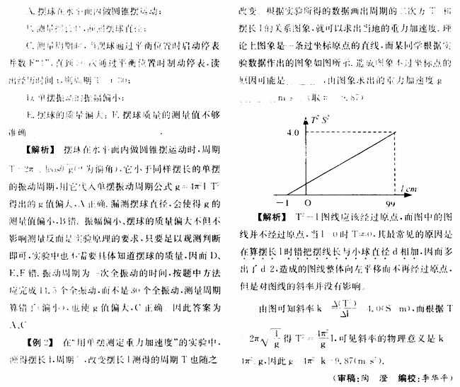用单摆测g实验的误差分析