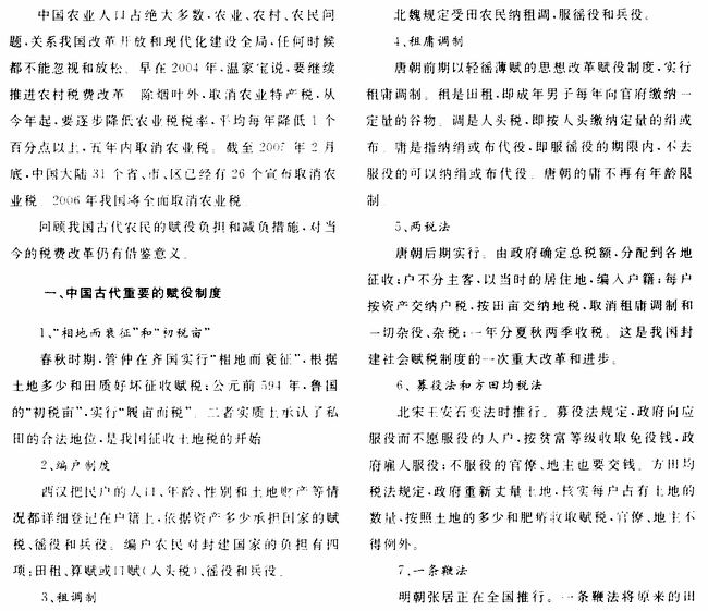 由古代农民的赋役负担看当今的税费改革