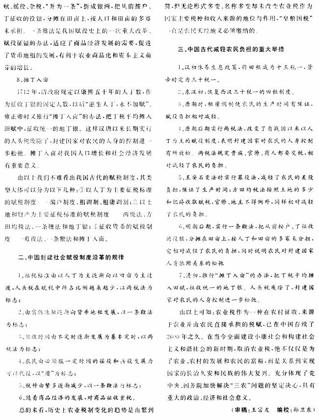 由古代农民的赋役负担看当今的税费改革